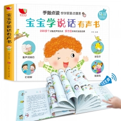 0-3岁宝宝学说话 语言启蒙开发训练 手指点读有声书 北京时代华文书局