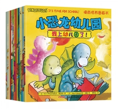 小恐龙幼儿园情商培养图画书（全28册） 