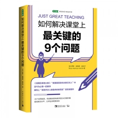 如何解决课堂上最关键的9个问题  