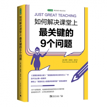 如何解决课堂上最关键的9个问题  