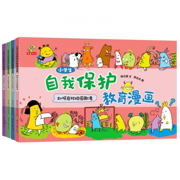 恐龙小Q 小学生自我保护教育漫画  北京日报